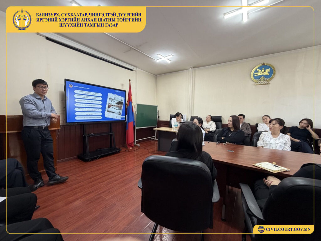 Шүүхийн захиргааны албан хаагчдад авлигаас урьдчилан сэргийлэх сургалт зохион байгууллаа